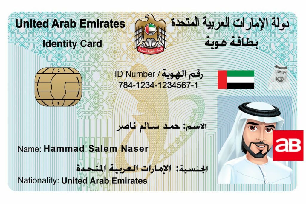 تجديد بطاقة الهوية الإماراتية