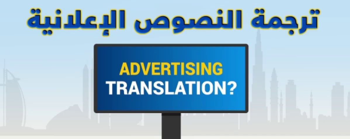 Marketing and Advertising Translation UAE 024120000
